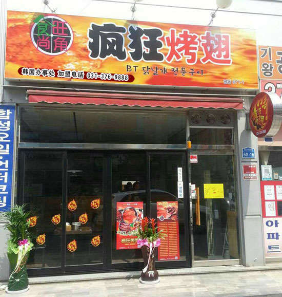 宁陕培训烧烤